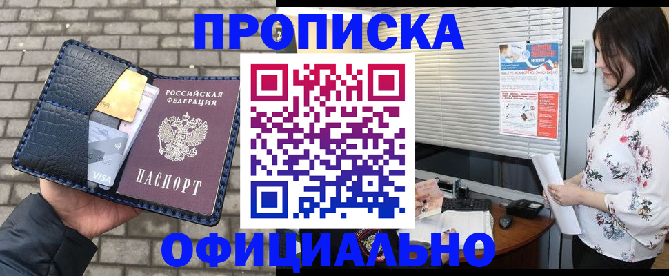прописка для школы в Волхове