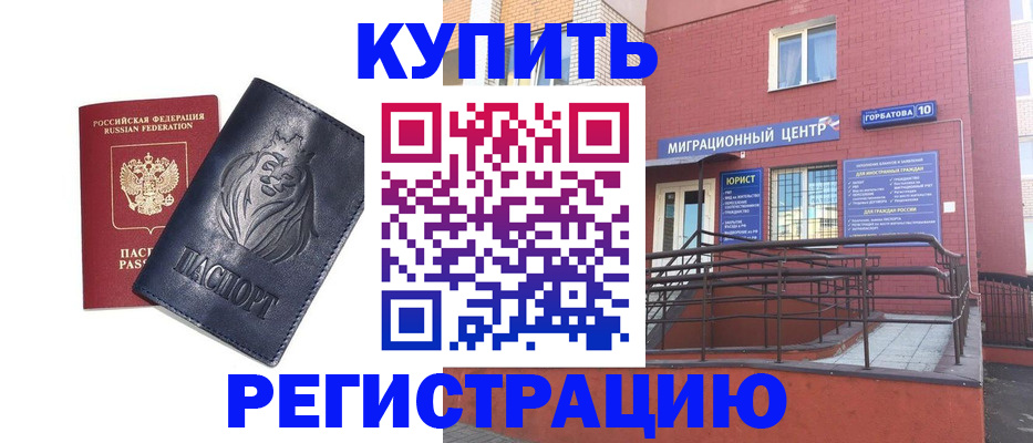 временная регистрация купить в Волхове