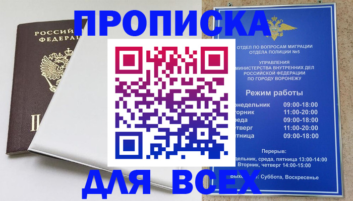 прописка штамп в Волхове